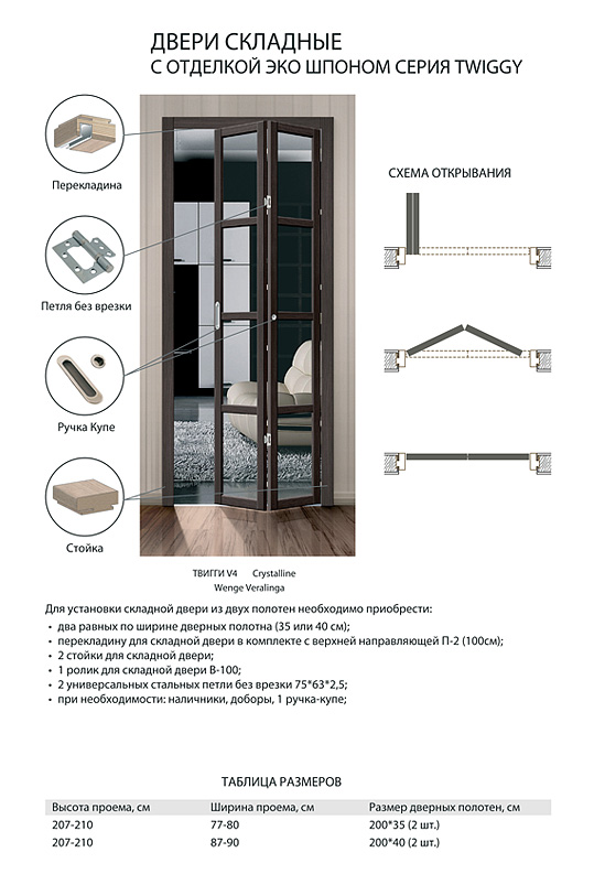 Складная дверь книжка Твигги 11.3 White Matt